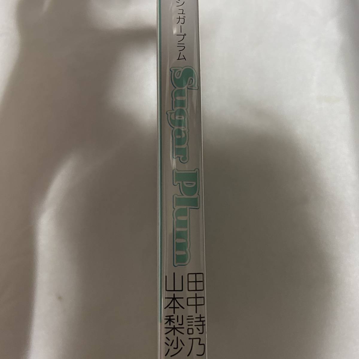 Dvd 田中詩乃 山本梨沙 Sugar Plum シュガープラム 美品 廃盤 の落札情報詳細 ヤフオク落札価格情報 オークフリー スマートフォン版
