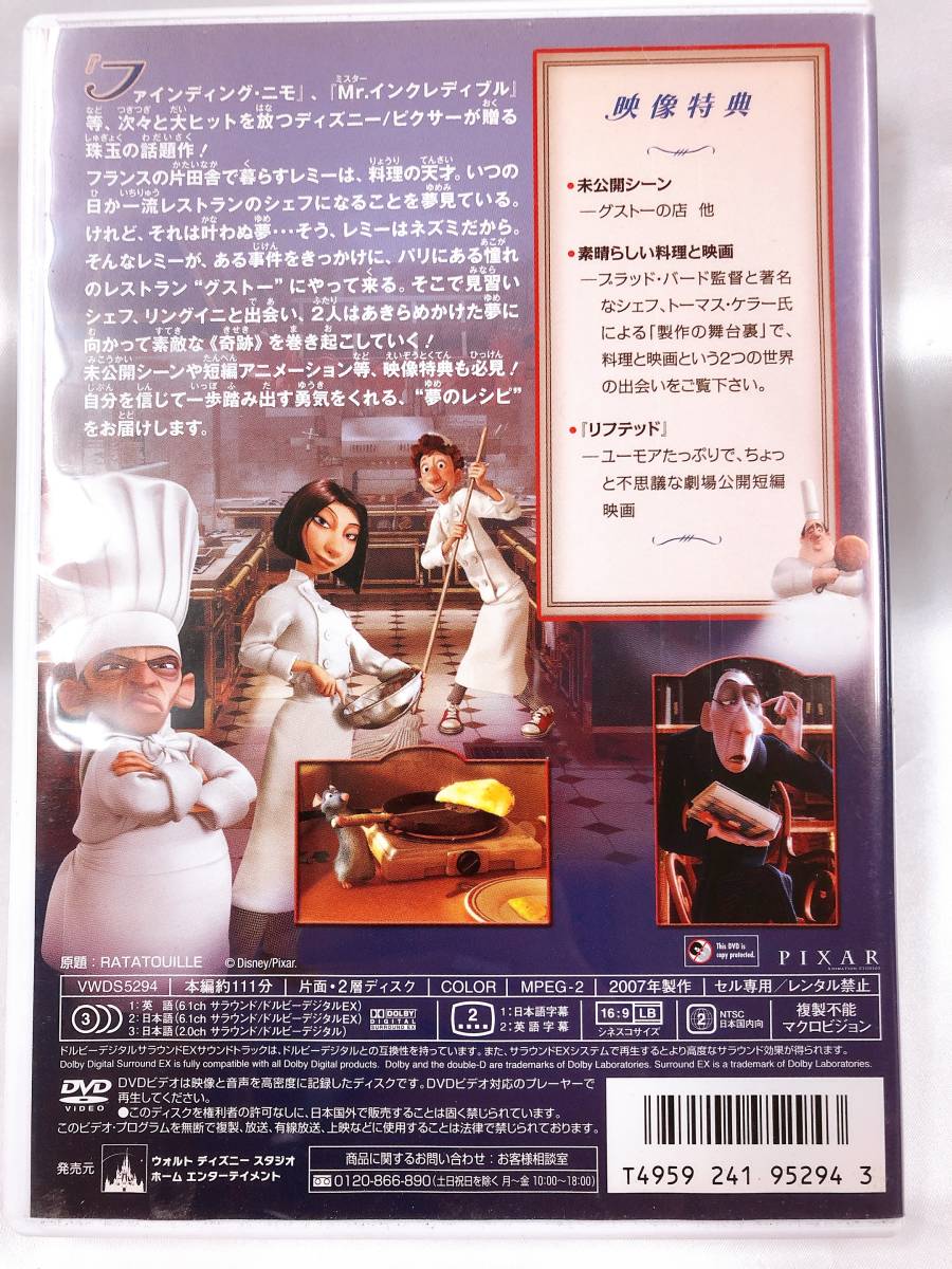 100円スタート Dvd レミーのおいしいレストラン ディズニー Disney Pixar ルー ロマーノ ブラッド バード の落札情報詳細 ヤフオク落札価格情報 オークフリー スマートフォン版