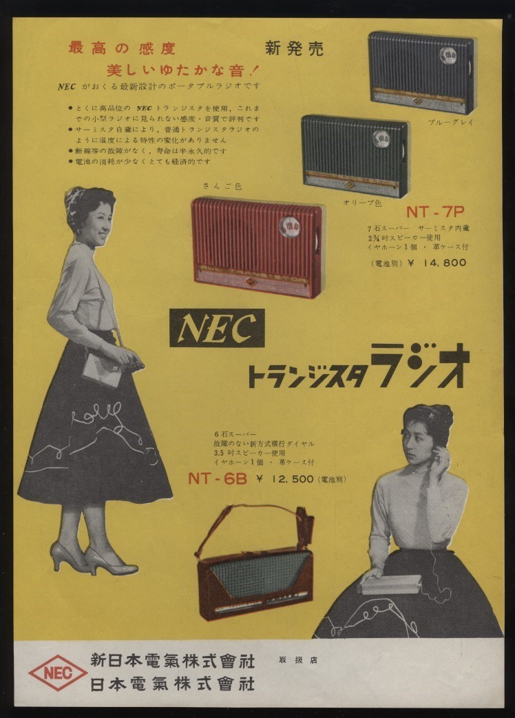 NECトランジスタラジオ チラシ1枚 ポータブルラジオ NT-7P NT-6B 検