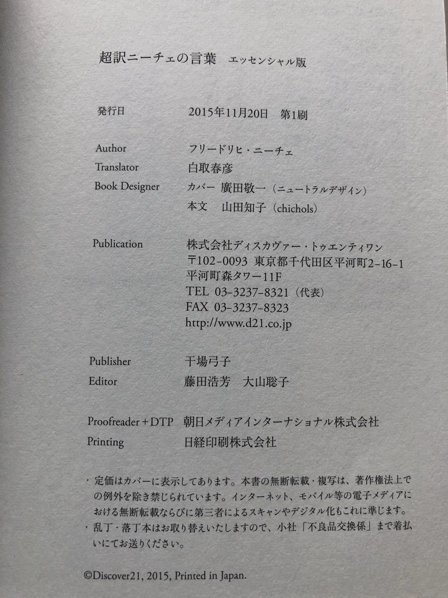 良品 超訳 ニーチェの言葉 エッセンシャル版 文庫版 の落札情報詳細 ヤフオク落札価格情報 オークフリー スマートフォン版