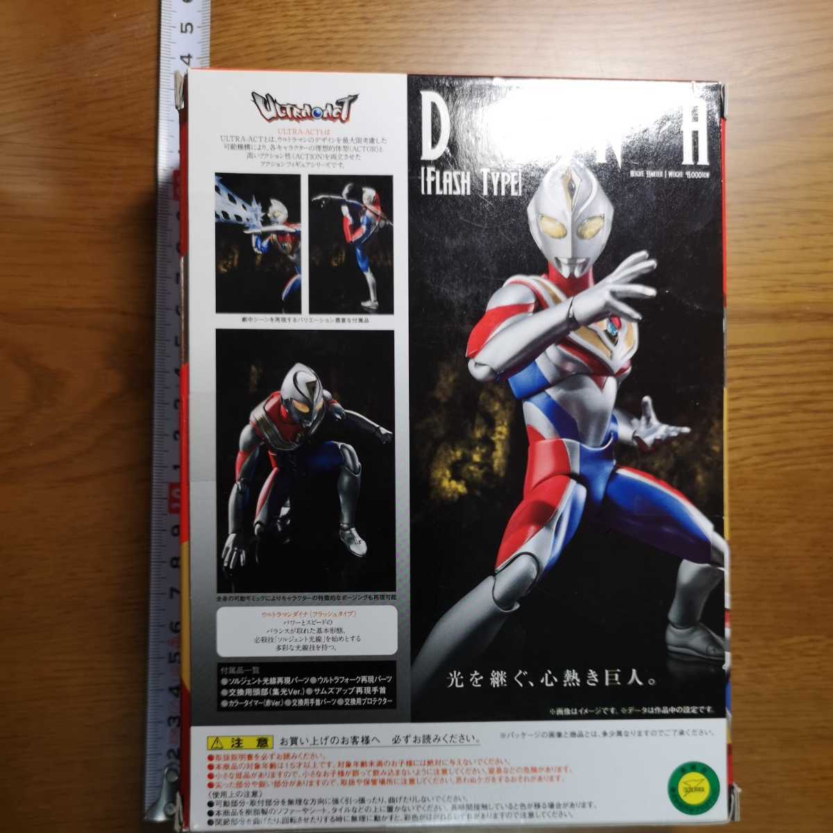 送料0円 開封済み フィギュア Ultra Act ウルトラマンダイナ フラッシュタイプ ウルトラマンダイナ