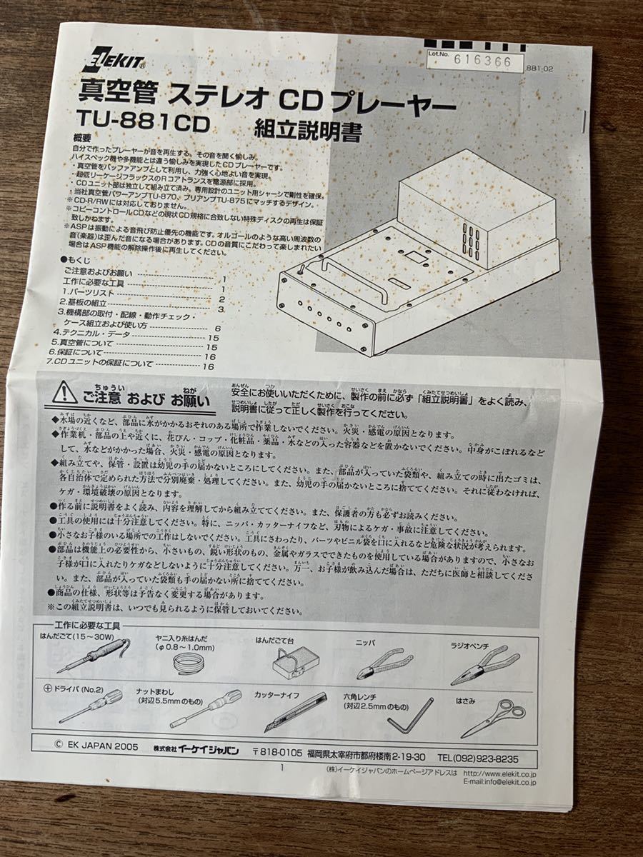 ELEKIT TU-881CD 真空管ステレオCDプレーヤー キットの落札情報詳細