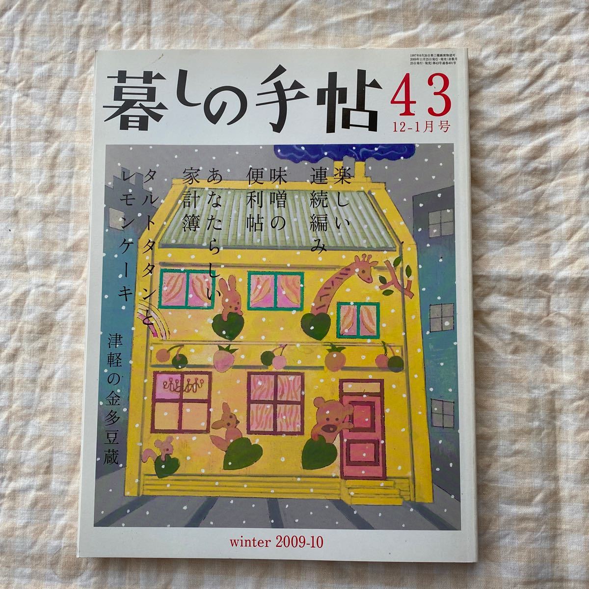 暮しの手帖 43 12 1月号 Winter 09 10 楽しい連続編み 味噌の便利帖 タルトタタンとレモンケーキ 津軽の金多豆蔵 あなたらしい家計簿 の落札情報詳細 ヤフオク落札価格情報 オークフリー スマートフォン版