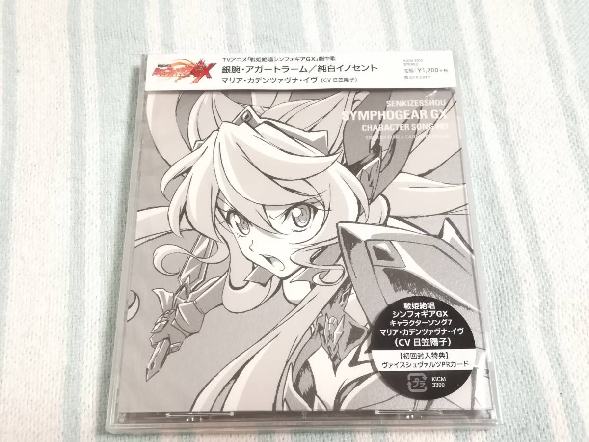新品 新品未開封 戦姫絶唱シンフォギアgx Cd キャラクターソング7 鉄腕 アガートラーム マリア 初回特典 アニメ テレビ 音楽 アルバム Tv の落札情報詳細 ヤフオク落札価格情報 オークフリー スマートフォン版