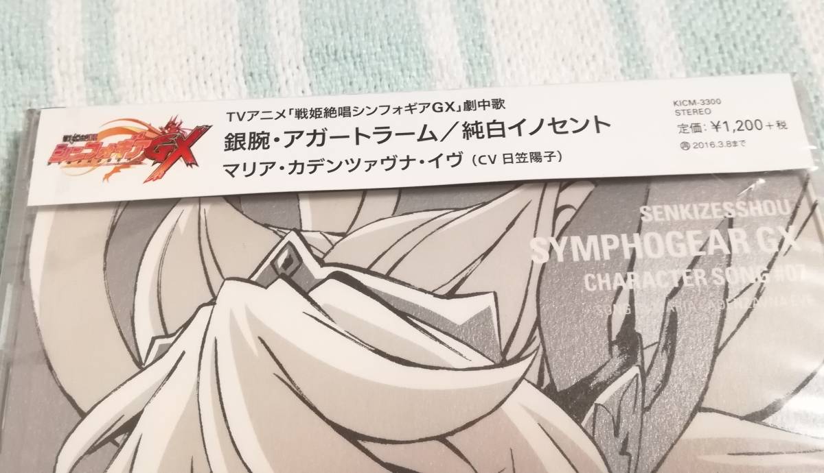新品 新品未開封 戦姫絶唱シンフォギアgx Cd キャラクターソング7 鉄腕 アガートラーム マリア 初回特典 アニメ テレビ 音楽 アルバム Tv の落札情報詳細 ヤフオク落札価格情報 オークフリー スマートフォン版