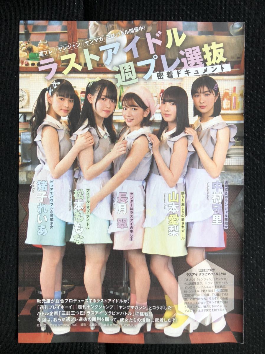 【直筆含】Love Cocchi 山本愛梨 3rd衣装 コンプ 山本愛梨（Love Cocchi） - 噴水広場にラストアイドルファミリー