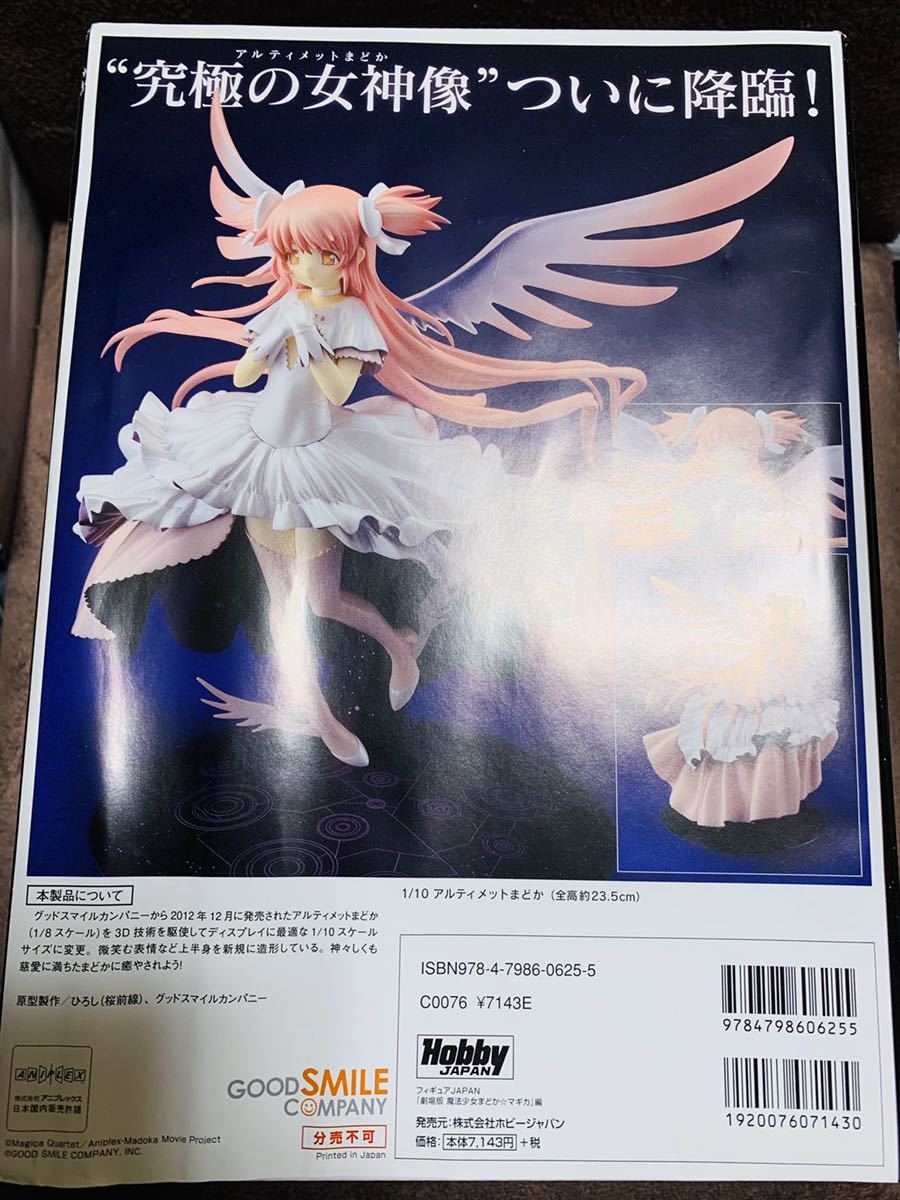 未開封 アニプレックス 1/8 アルティメットまどか 劇場版 魔法少女まどか☆マギカ -叛逆の物語 - www.splashecopark.com.br 未開封 アニプレックス 1/8 アルティメットまどか 劇場版 魔法少女まどか☆マギカ -叛逆の物語 - www.splashecopark.com.br