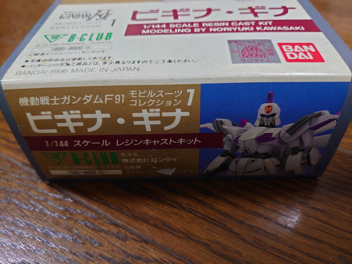 新品】B-CLUB ビークラブ 1/144 ビギナ・ギナ レジンキャスト ガレージ