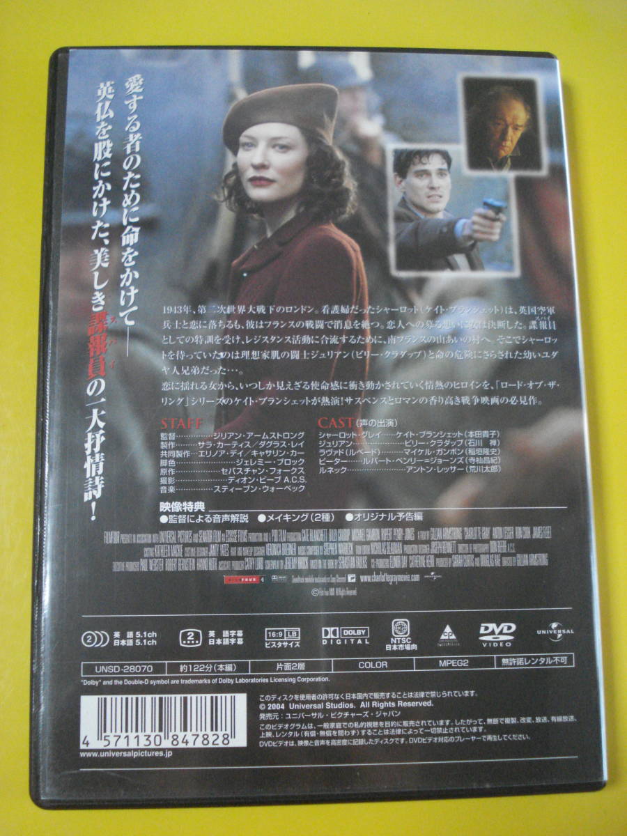 Dvd 洋画 Charlotte Gray シャーロット グレイ ケイト ブランシェット ビリー クラダップ マイケル ガンボン 美品即決 の落札情報詳細 ヤフオク落札価格情報 オークフリー スマートフォン版