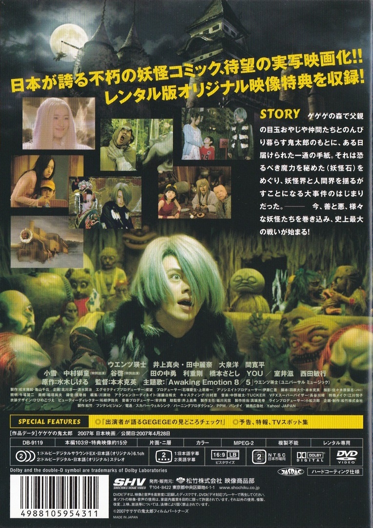 01【即決】☆送料無料☆ゲゲゲの鬼太郎☆2007年☆ウエンツ瑛士☆西田