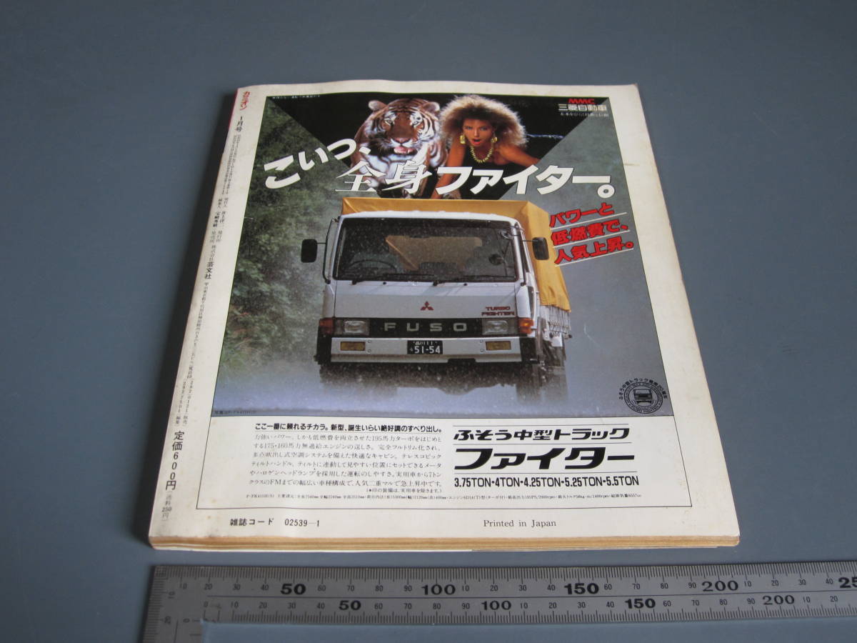 カミオン CAMION 1993年 マガジン 雑誌 カミオン CAMION 1993年 マガジン 雑誌