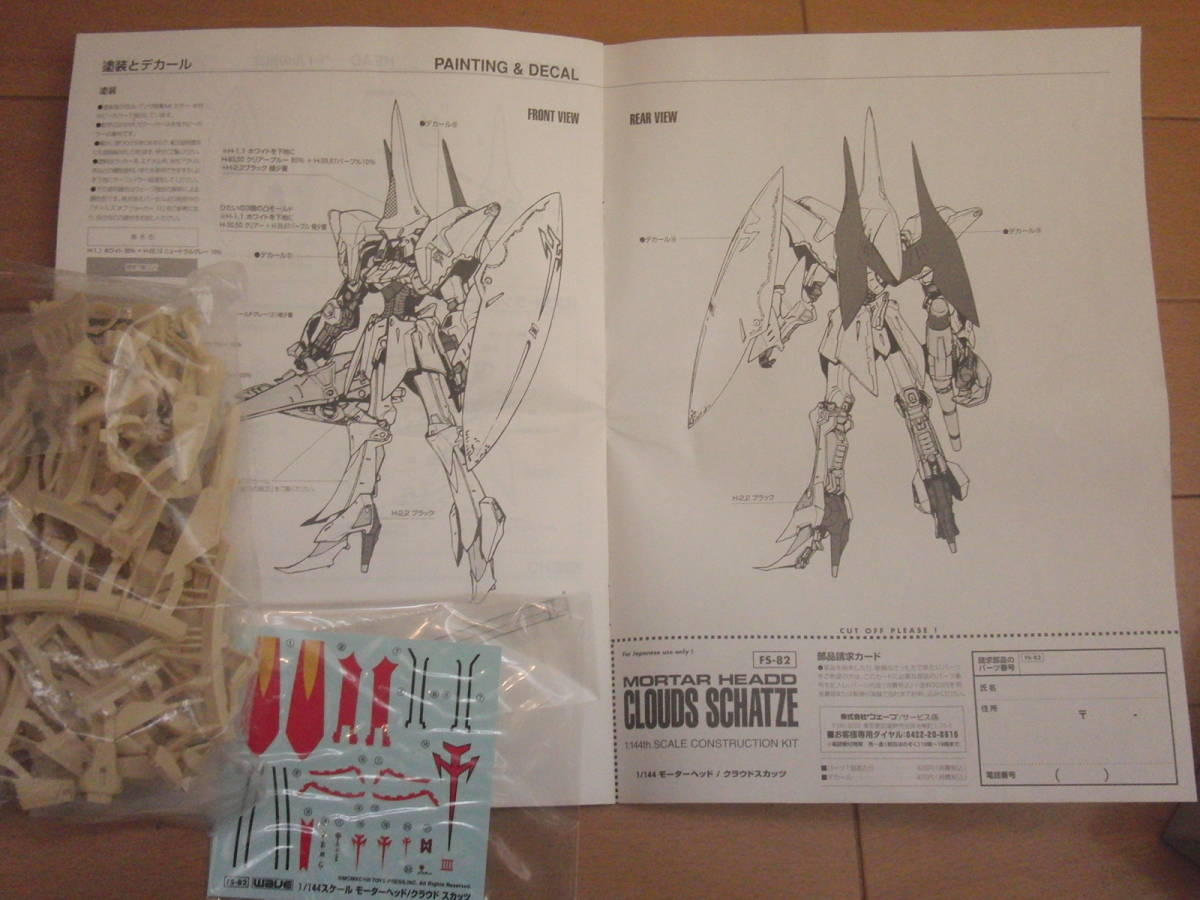 WAVE FSS モーターヘッド クラウドスカッツ ファイブスター物語