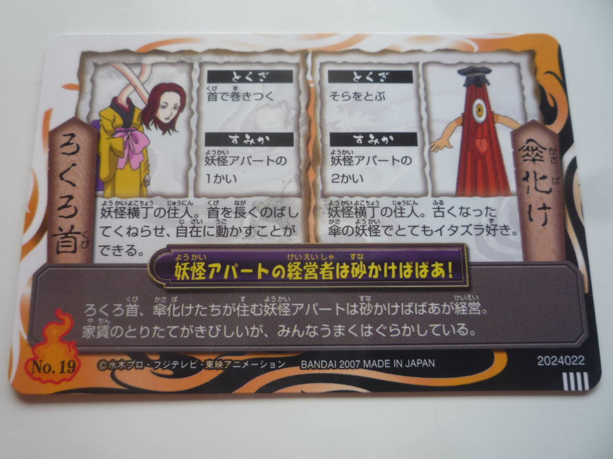 新品 ゲゲゲの鬼太郎グミ 妖怪金色絵巻 グミカ プラスチックカード 19 ろくろ首 傘化け ペアカード の落札情報詳細 ヤフオク落札価格情報 オークフリー スマートフォン版