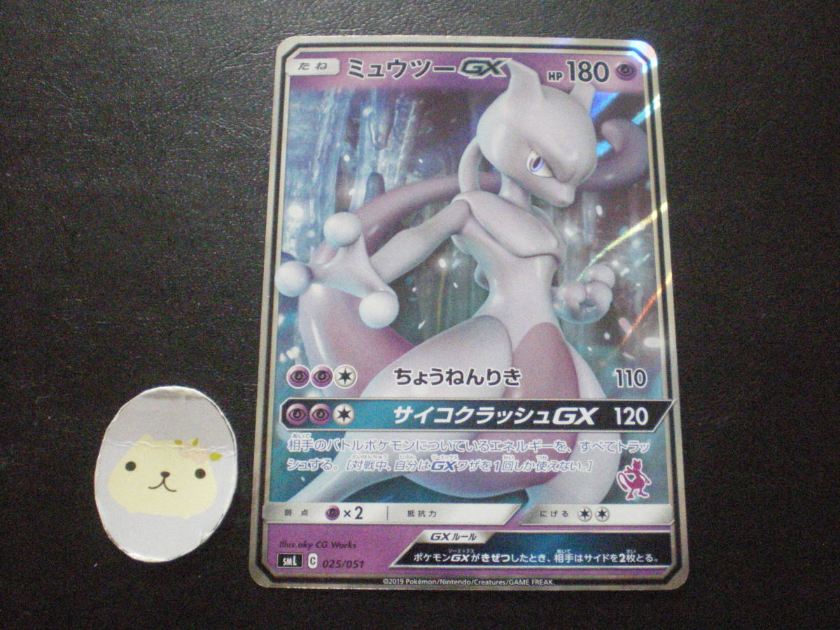 ポケモンカード ミュウツーgx Sml ファミリーポケカ 025 051 の落札情報詳細 ヤフオク落札価格情報 オークフリー スマートフォン版