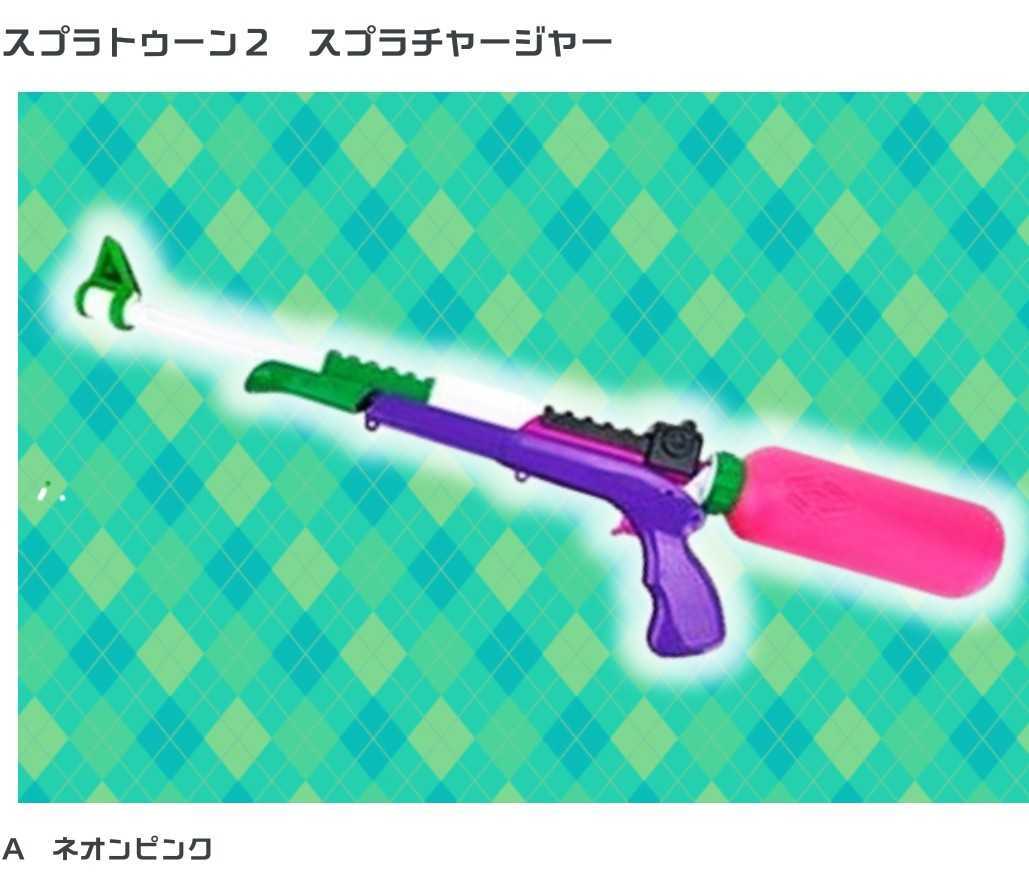 新品 ゆうパック発送 送料無料 新品 未開封 スプラトゥーン2 スプラチャージャー ネオンピンク １種 水鉄砲 ウォーターガン 非売品 レア の落札情報詳細 ヤフオク落札価格情報 オークフリー スマートフォン版