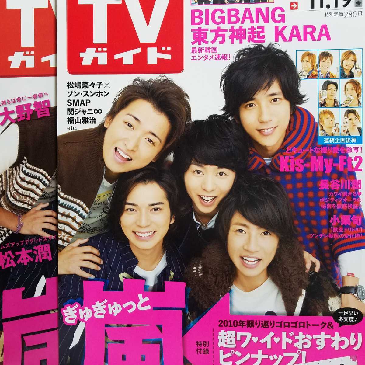 嵐 切り抜き TVガイド2009.8.7 嵐便!! vol.67 生々しく 相葉雅紀松本