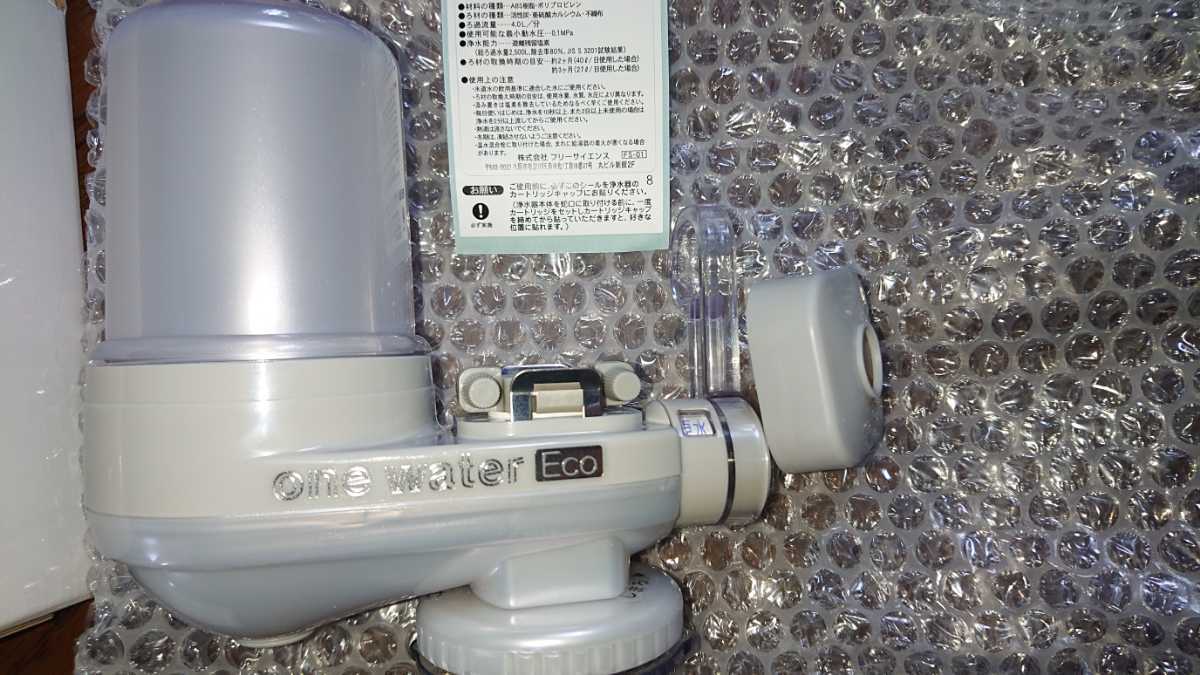 蛇口直結型浄水器 ワンウォーターEco未使用本体