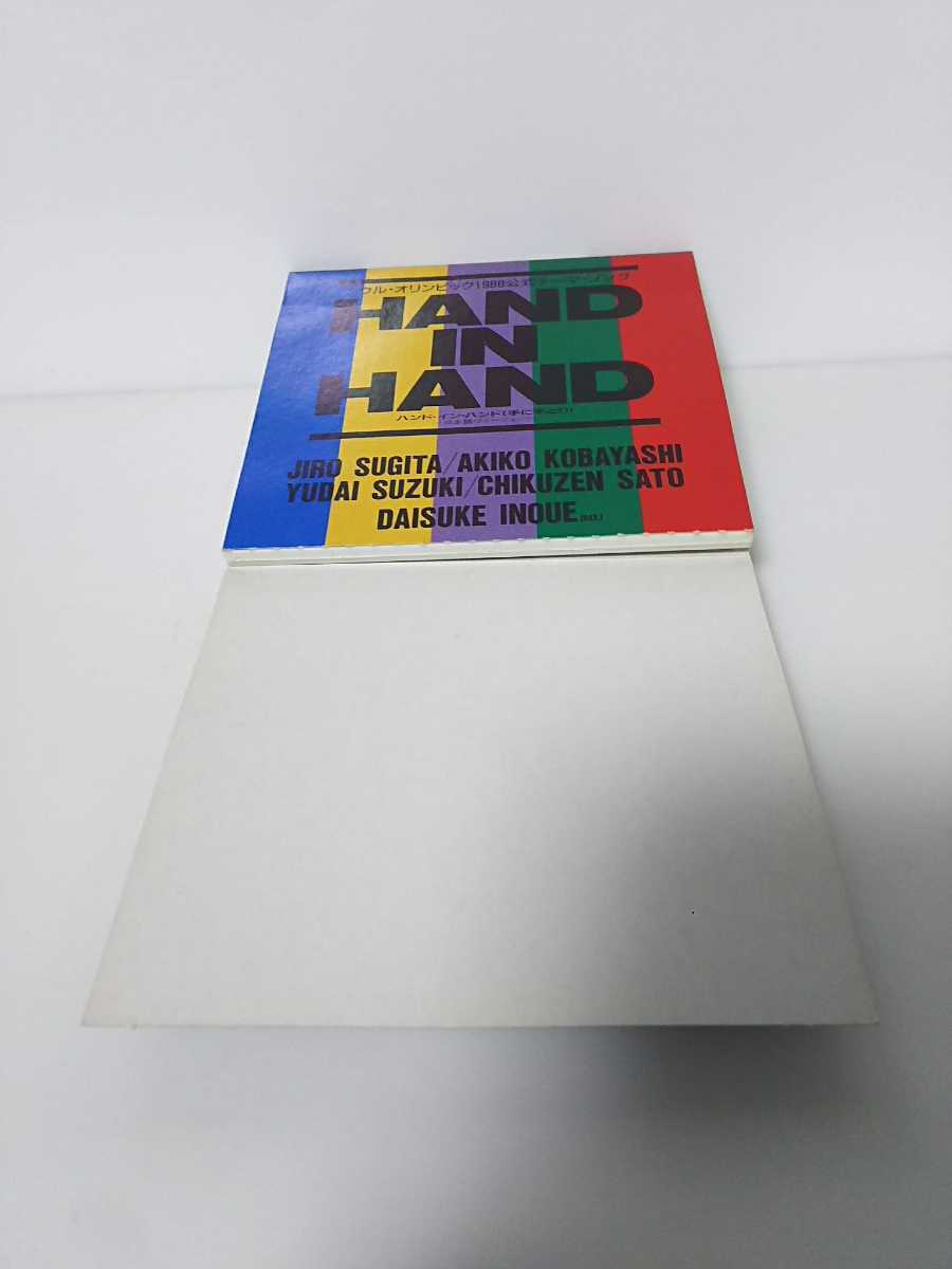 鈴木雄大 佐藤竹善 井上大輔 小林明子 HAND IN HAND 日本語