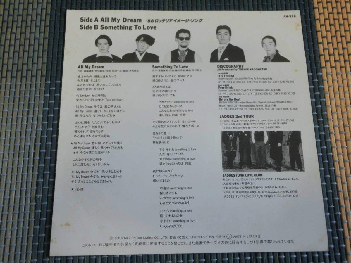 JADOES ジャドーズ LPレコード 【 Before the Best ♪盤面美品
