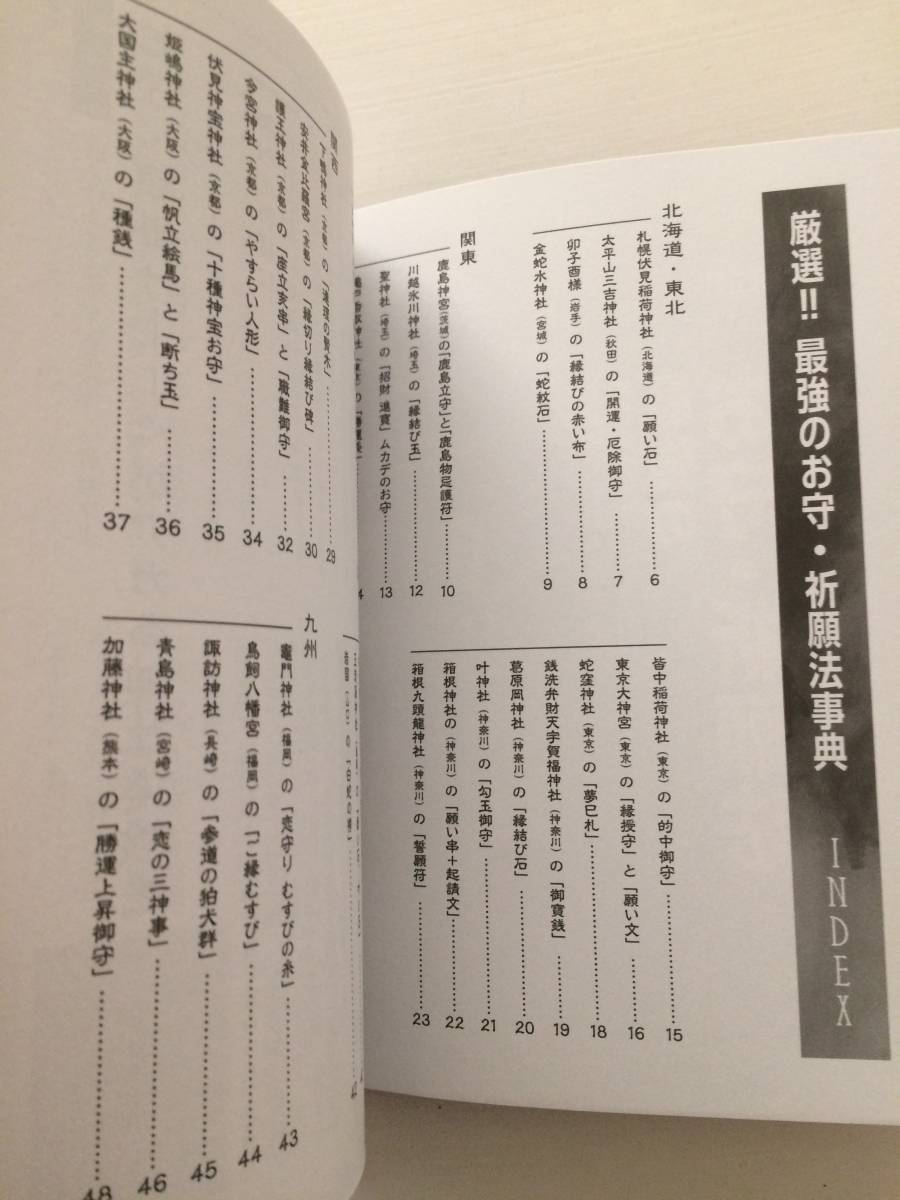 新品 即決 最強のお守り 祈願法事典 神様のご利益を授かる神秘のアイテムとその作法 月刊ムー 付録 神社 幸福 の落札情報詳細 ヤフオク落札価格情報 オークフリー スマートフォン版