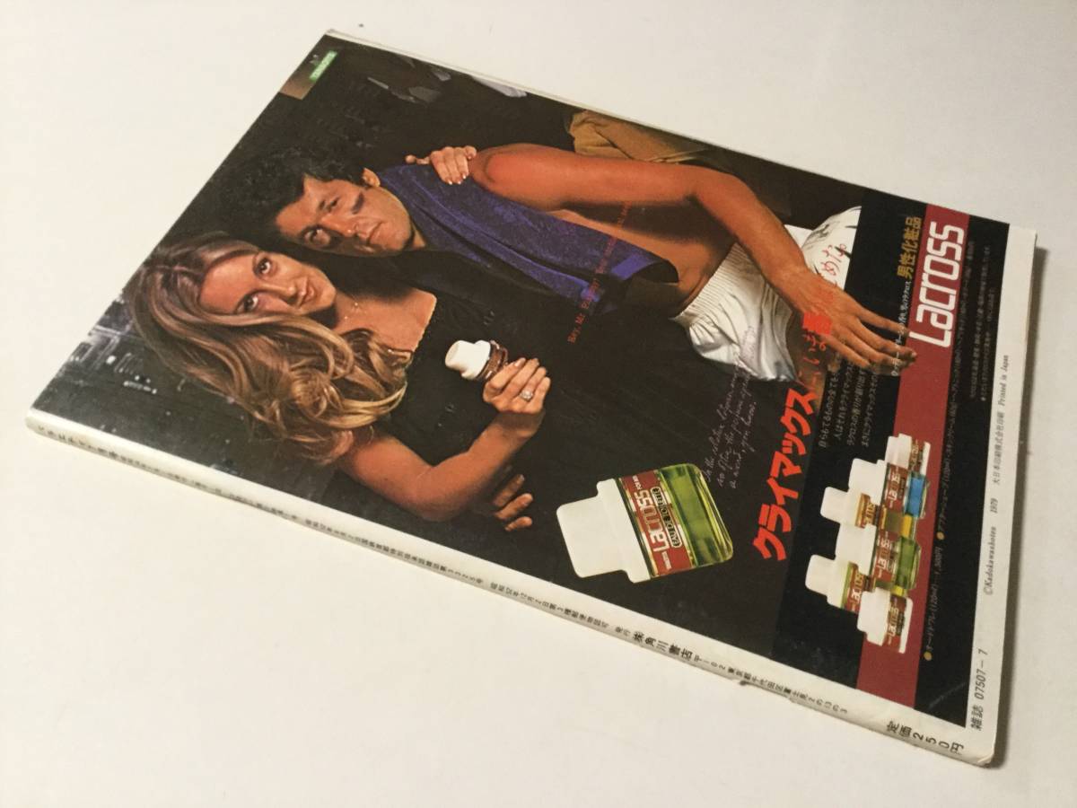 バラエティ 1979年 昭和54年 7月号 桑江知子 矢沢永吉 朝比奈マリア 薬師丸ひろ子 松田優作 ジャイアント馬場 管a 54 の落札情報詳細 ヤフオク落札価格情報 オークフリー スマートフォン版