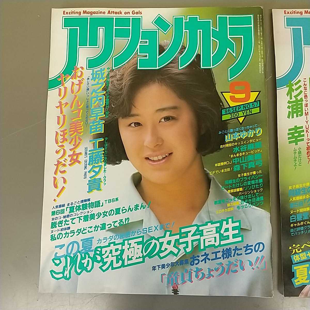 1986年　AV女優 アイドル・アダルト雑誌 アクションカメラ 1986年8月号9月号 月刊誌の落札情報詳細 - Yahoo!オークション落札価格検索 オークフリー