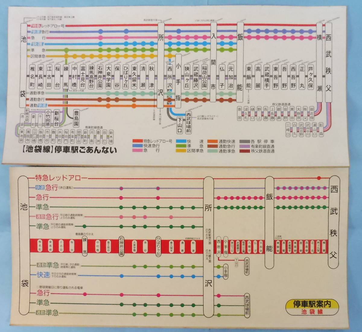 駅の情報・路線図 ：西武鉄道Webサイト