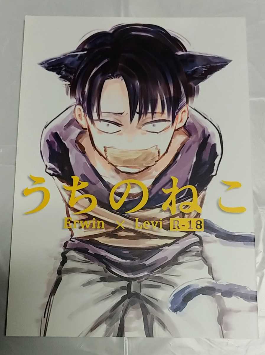 エルリ うちのねこ エルヴィン リヴァイ 熱くなれ 久保田 進撃の巨人 エルヴィン リヴァイ の落札情報詳細 ヤフオク落札価格情報 オークフリー スマートフォン版