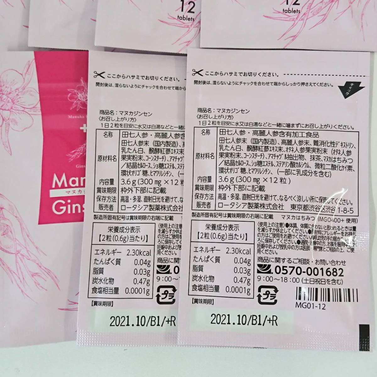 新品 O 127 未開封品 マヌカジンセン Manuka Ginseng 12粒 個セット の落札情報詳細 ヤフオク落札価格情報 オークフリー スマートフォン版