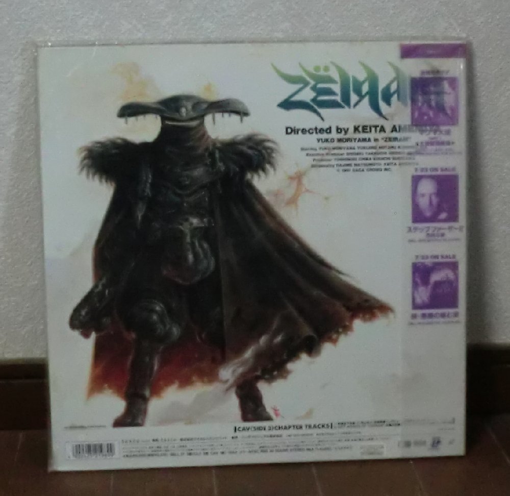 特撮☆ゼイラム1 ZEIRAM 1991年 LD2枚 125分 松本肇 雨宮慶太 森山