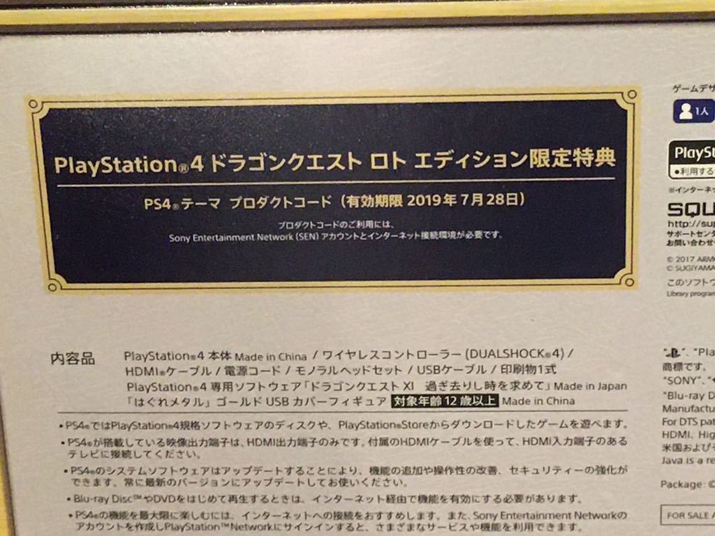 新品 送料無料 未開封新品 ロト エディション Playstation4 Ps4本体 ドラゴンクエスト11 Ps4 ドラゴンクエスト テーマ用 コード期限切れ の落札情報詳細 ヤフオク落札価格情報 オークフリー スマートフォン版