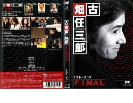 58o 中古dvd 古畑任三郎 Final 第3夜 ラスト ダンス レンタル落ち 田村正和 松嶋菜々子 西村雅彦 石井正則 小日向文世 松金よね子 近藤芳 の落札情報詳細 ヤフオク落札価格情報 オークフリー スマートフォン版