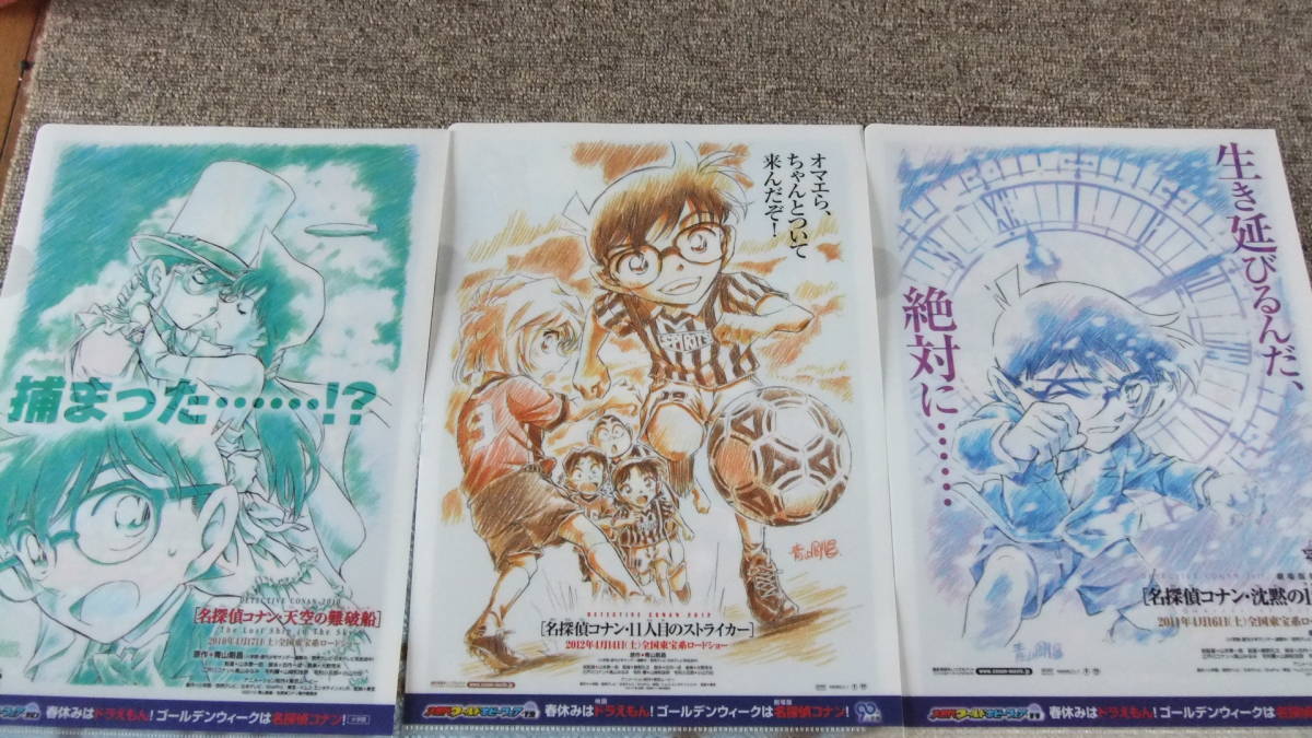 新品 名探偵コナン ドラえもん クリアファイルセット 新品 の落札情報詳細 ヤフオク落札価格情報 オークフリー スマートフォン版 新品 名探偵コナン ドラえもん クリアファイルセット 新品 の落札情報詳細 ヤフオク落札価格情報 オークフリー スマートフォン版