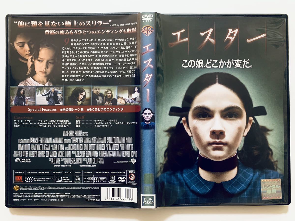 エスター 中古dvd 監督 ジャウム コレット セラ 123分 日本語吹替あり レンタル落ち Cast ベラ ファーミガ イザベル ファーマン の落札情報詳細 ヤフオク落札価格情報 オークフリー スマートフォン版
