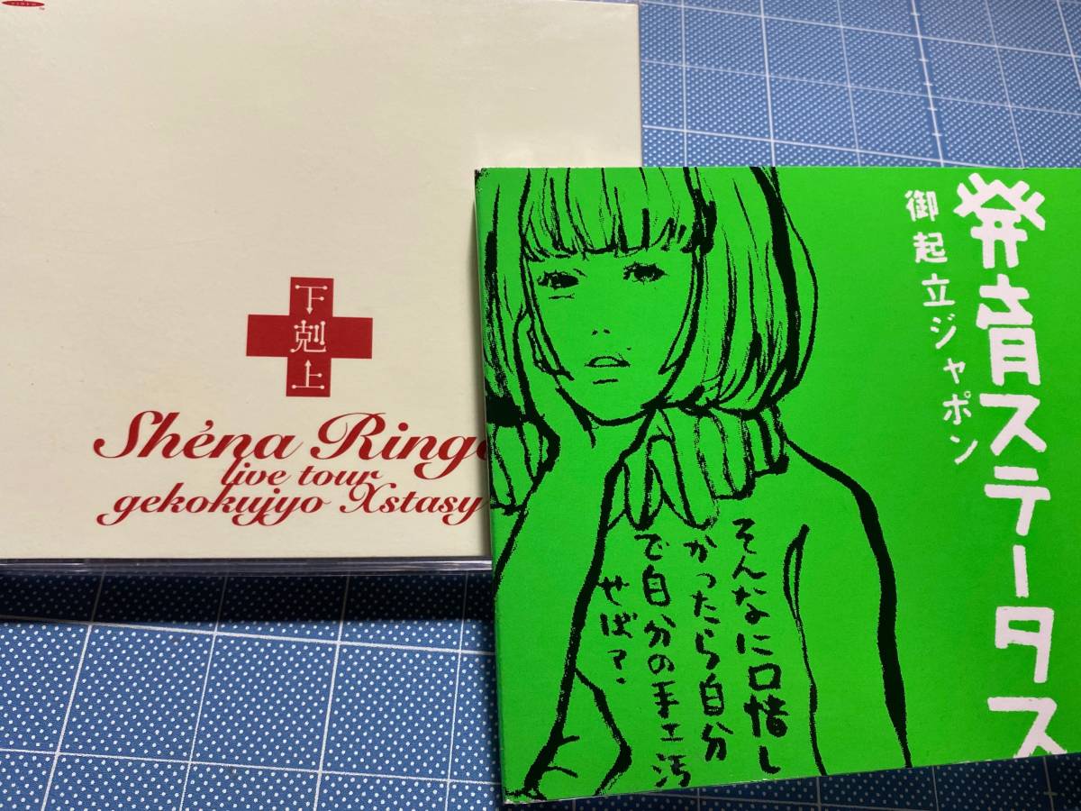 ☆2枚セット 椎名林檎DVD 下剋上エクスタシー & 発育ステータス 御