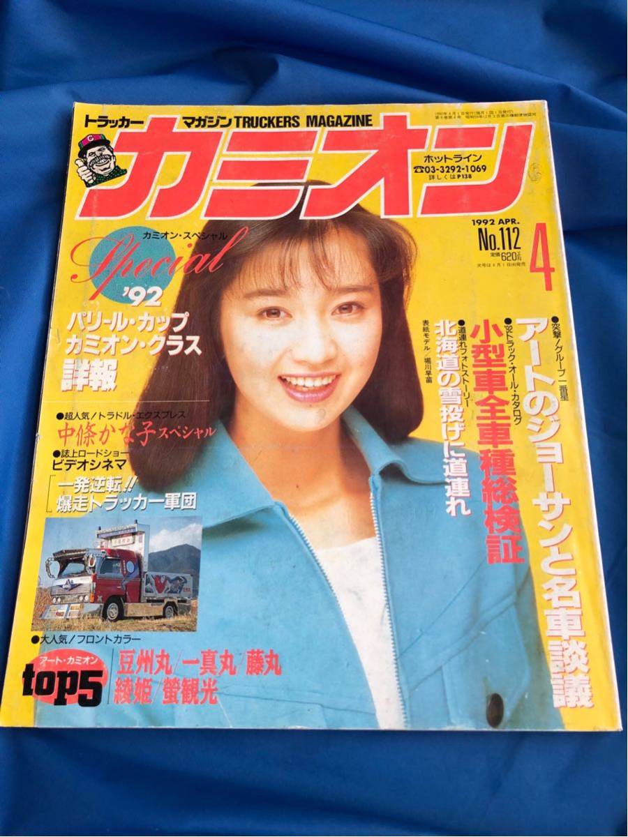激レア】トラック 1992年 まとめ 雑誌 激レア】トラック 1992年 まとめ 雑誌