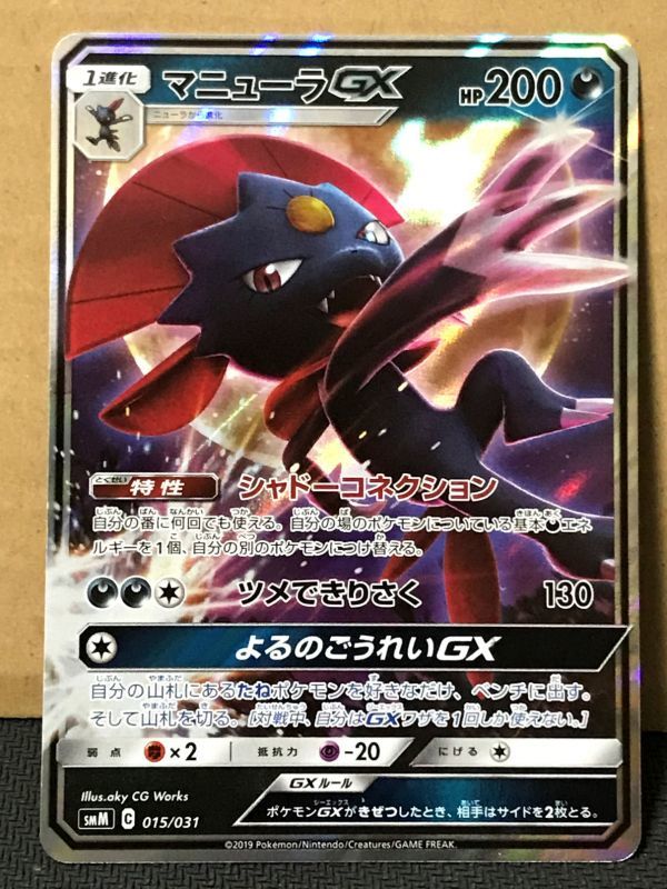 ポケモンカード Smm 015 マニューラgx シャドーコネクション の落札情報詳細 ヤフオク落札価格情報 オークフリー スマートフォン版