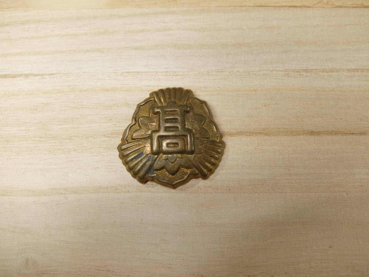 埼玉県立 浦和西高等学校 学生帽の帽章 偏差値67の進学校でございます 校章 学帽 学ラン バンカラ 徽章 記章 高校 の落札情報詳細 ヤフオク落札価格情報 オークフリー スマートフォン版