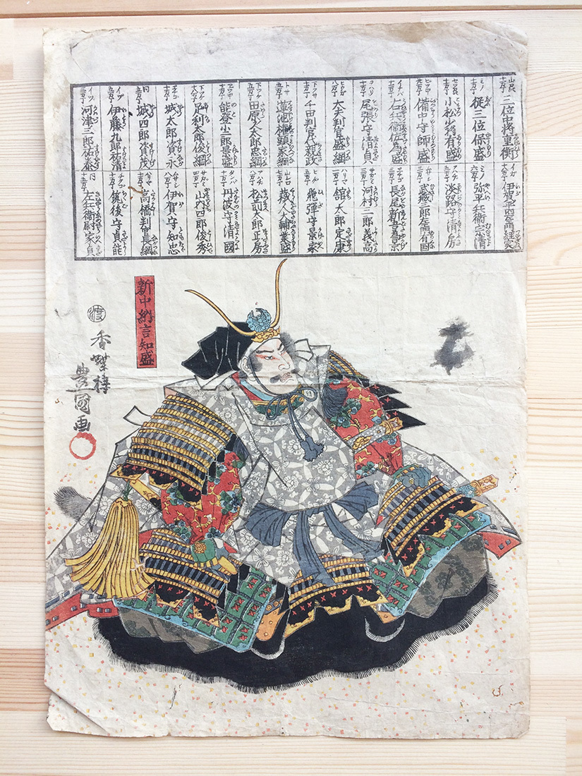 ◇浮世絵『新中納言知盛 歌川豊国』江戸-明治時代 武者絵 版画 中国唐