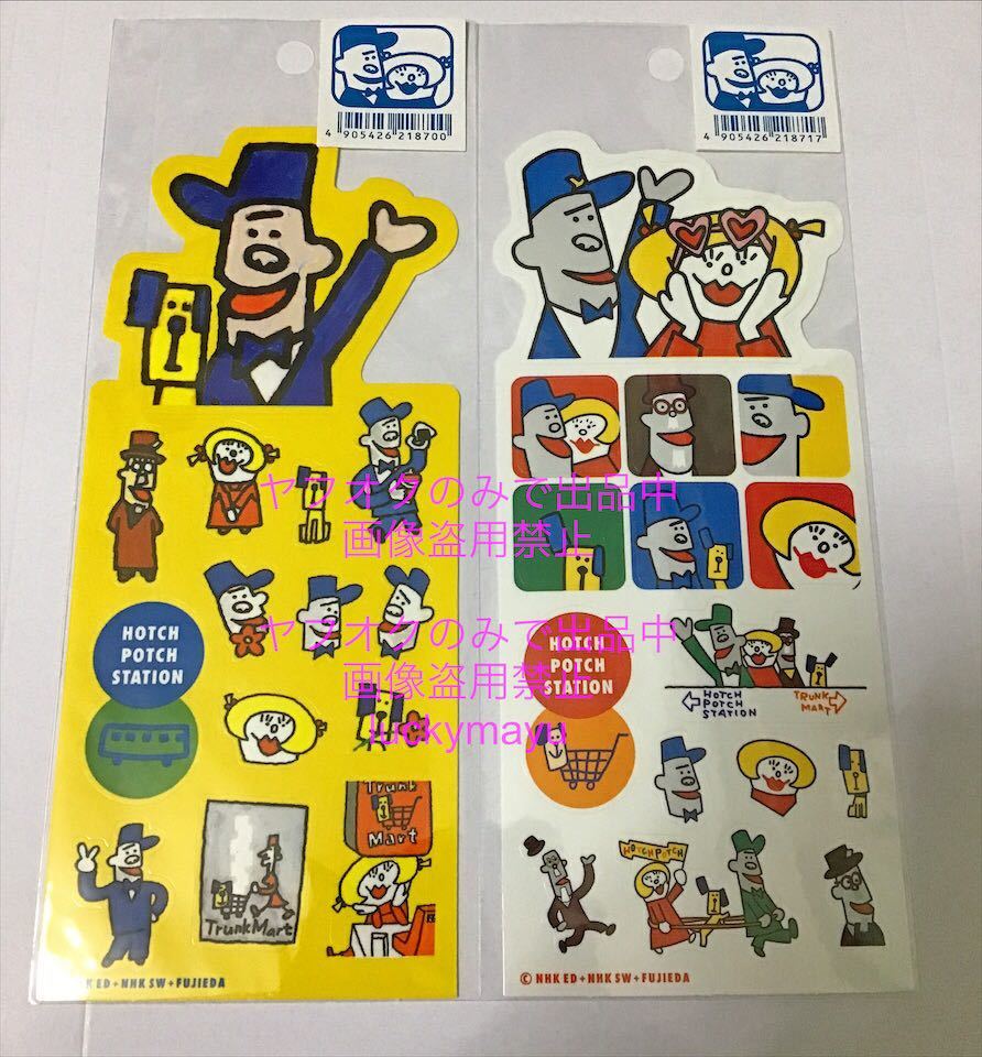新品】NHK ハッチポッチステーション シール 2袋の落札情報詳細