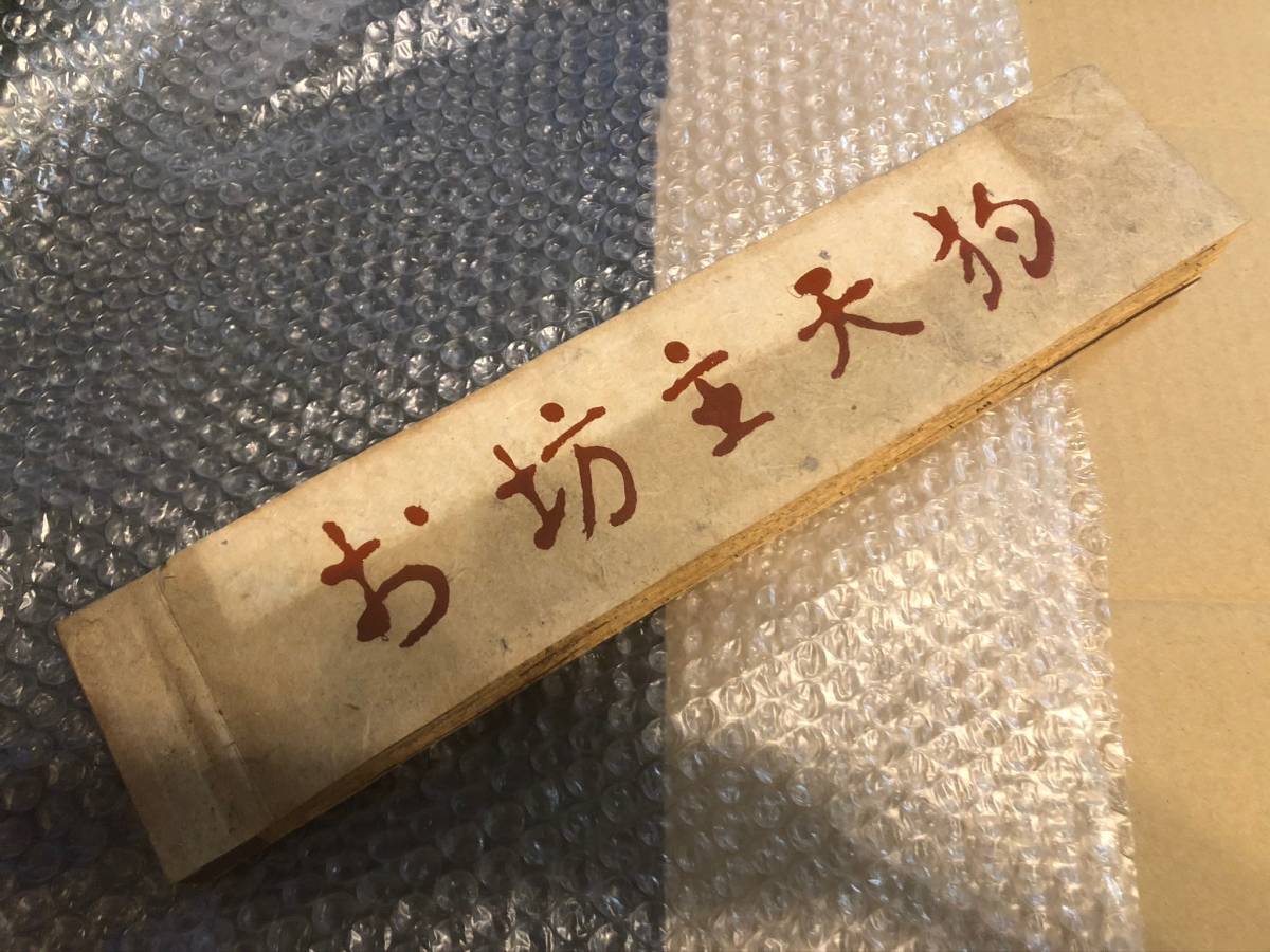 新聞連載切り抜き 1954年 お坊主天狗 子母沢寛 岩田専太郎画 スクラップ の落札情報詳細 ヤフオク落札価格情報 オークフリー スマートフォン版