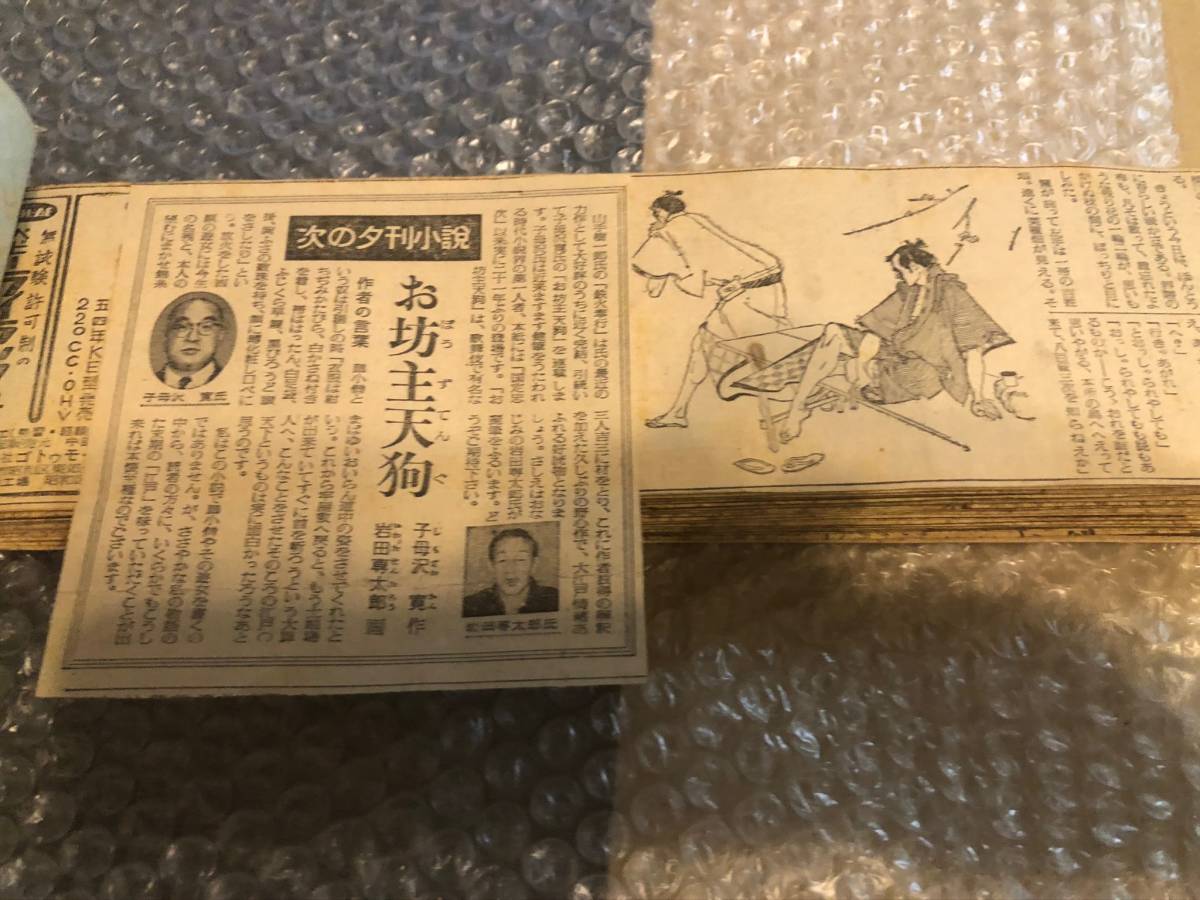新聞連載切り抜き 1954年 お坊主天狗 子母沢寛 岩田専太郎画 スクラップ の落札情報詳細 ヤフオク落札価格情報 オークフリー スマートフォン版