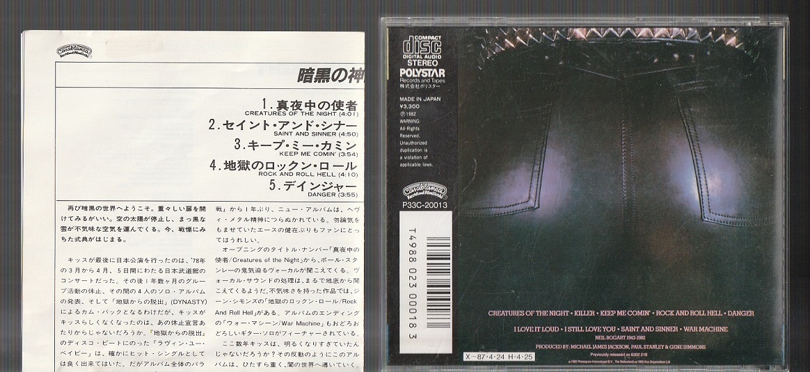 即決 廃盤 KISS キッス CREATURES OF THE NIGHT 暗黒の神話 P33C-20013
