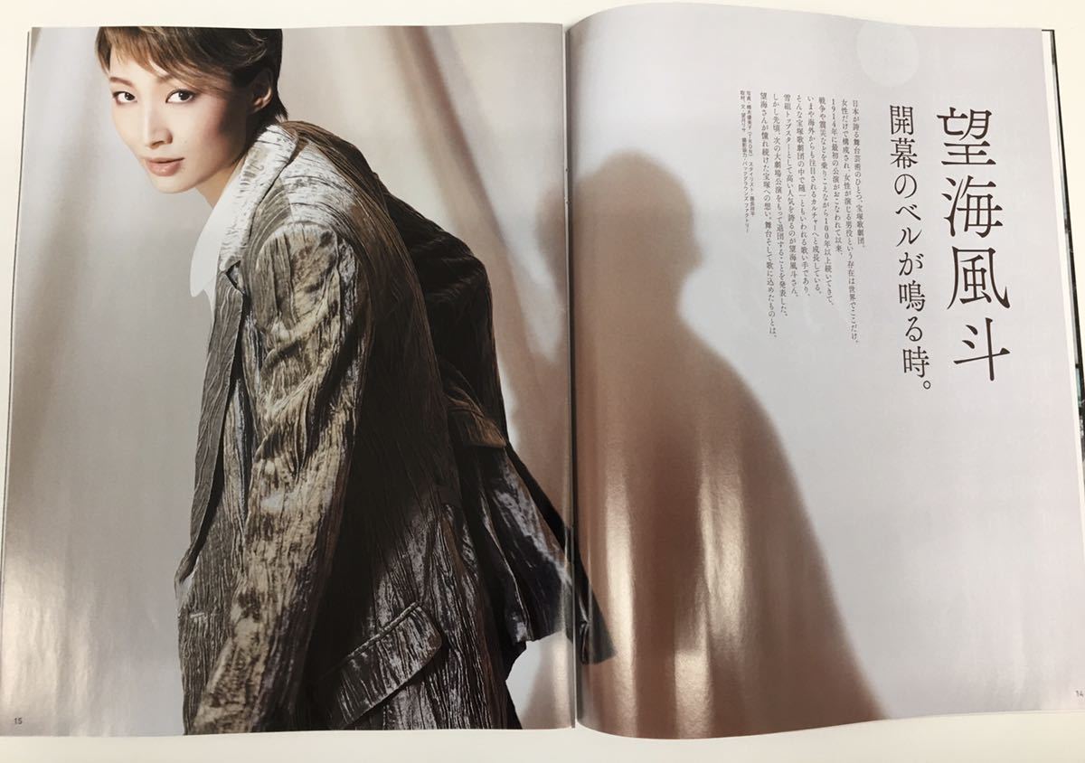 最新 anan アンアン 2020.5.27 No.2201〈切抜〉望海風斗 藤原竜也