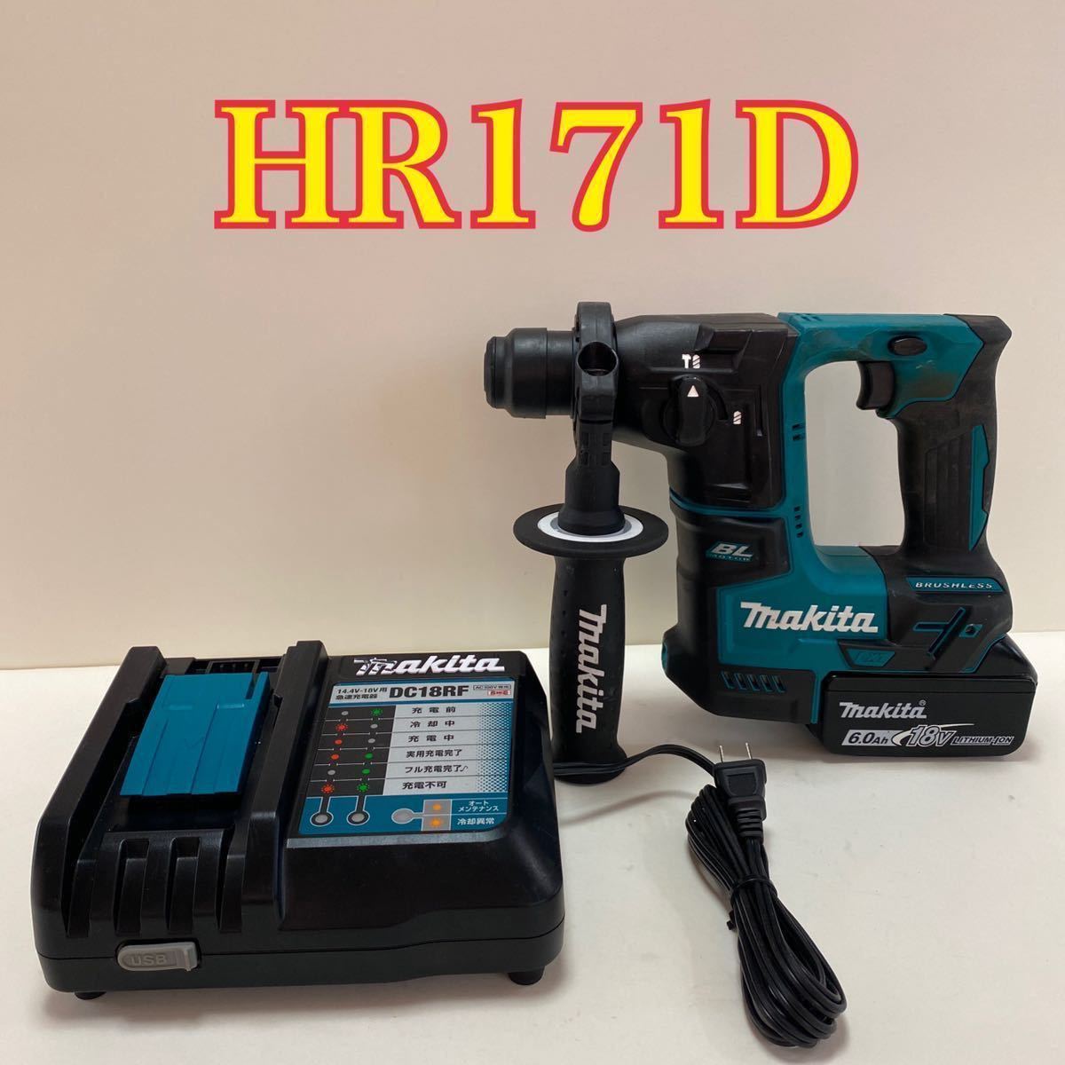 マキタ 17mm 充電式ハンマドリル HR171DZK マキタ 17mm 充電式ハンマドリル HR171DZK