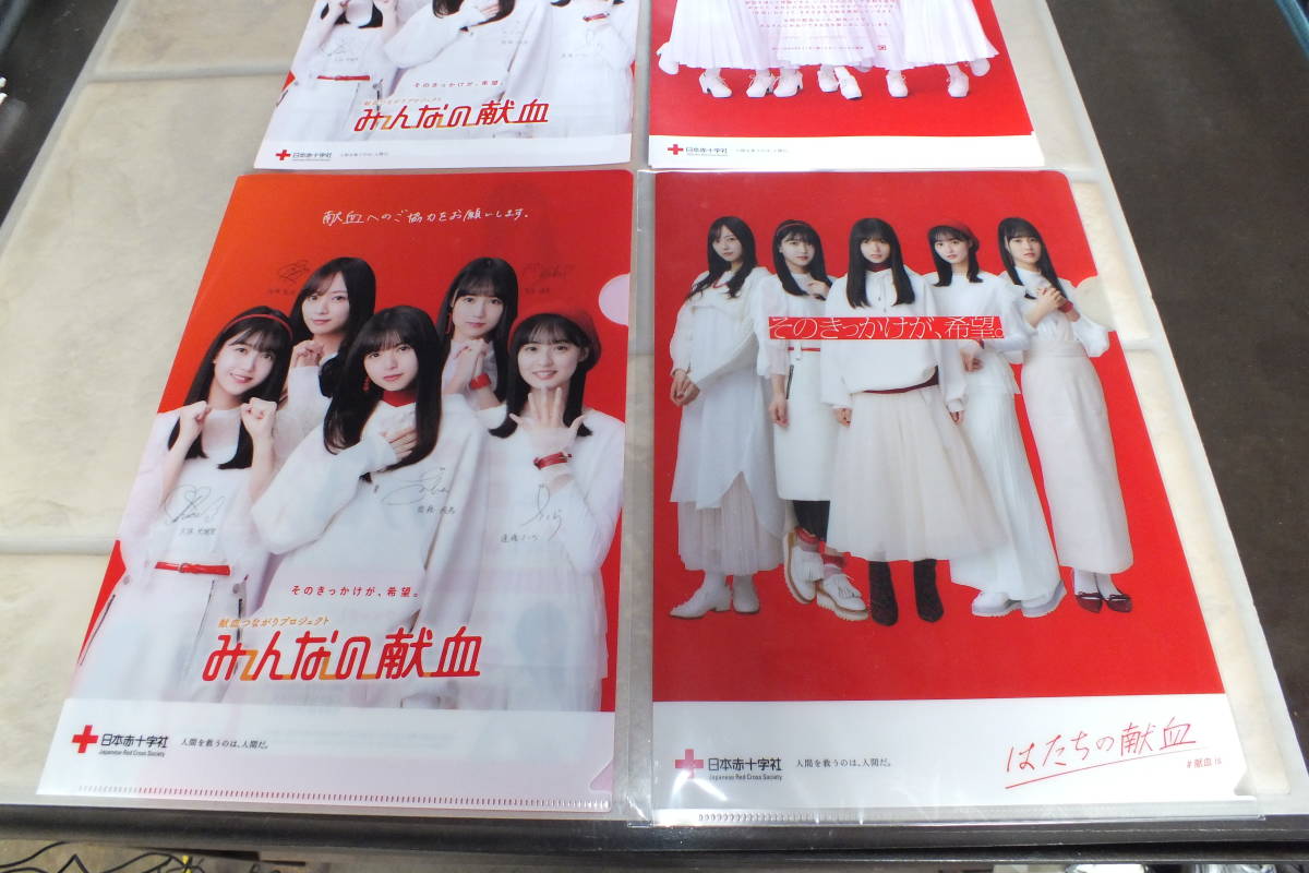 新品 日本赤十字社 献血is 乃木坂46 みんなの献血 クリアファイル2種類2枚 チラシ付 の落札情報詳細 ヤフオク落札価格情報 オークフリー スマートフォン版