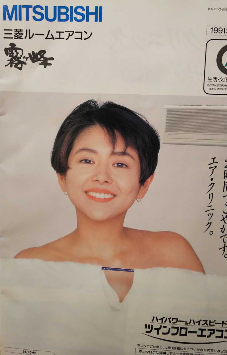 小泉今日子 販促パンフレット 三菱ルームエアコン 霧ヶ峰 1991年1月 e