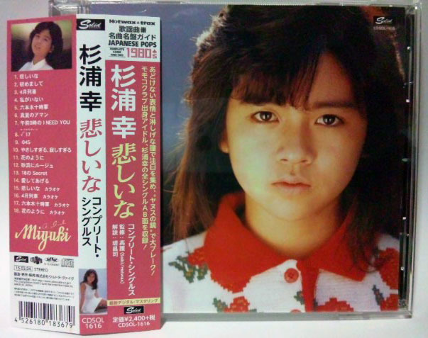 15年発売 歌謡曲名盤名曲ガイド 杉浦幸 悲しいなコンプリート シングルス 80年代 アイドル歌謡 Hotwax Trax の落札情報詳細 ヤフオク落札価格情報 オークフリー スマートフォン版