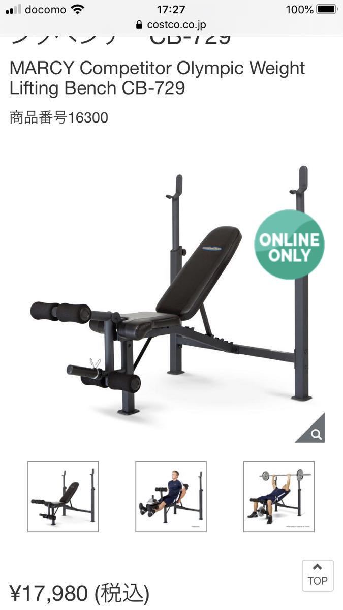 Competitor MARCY ベンチプレス
