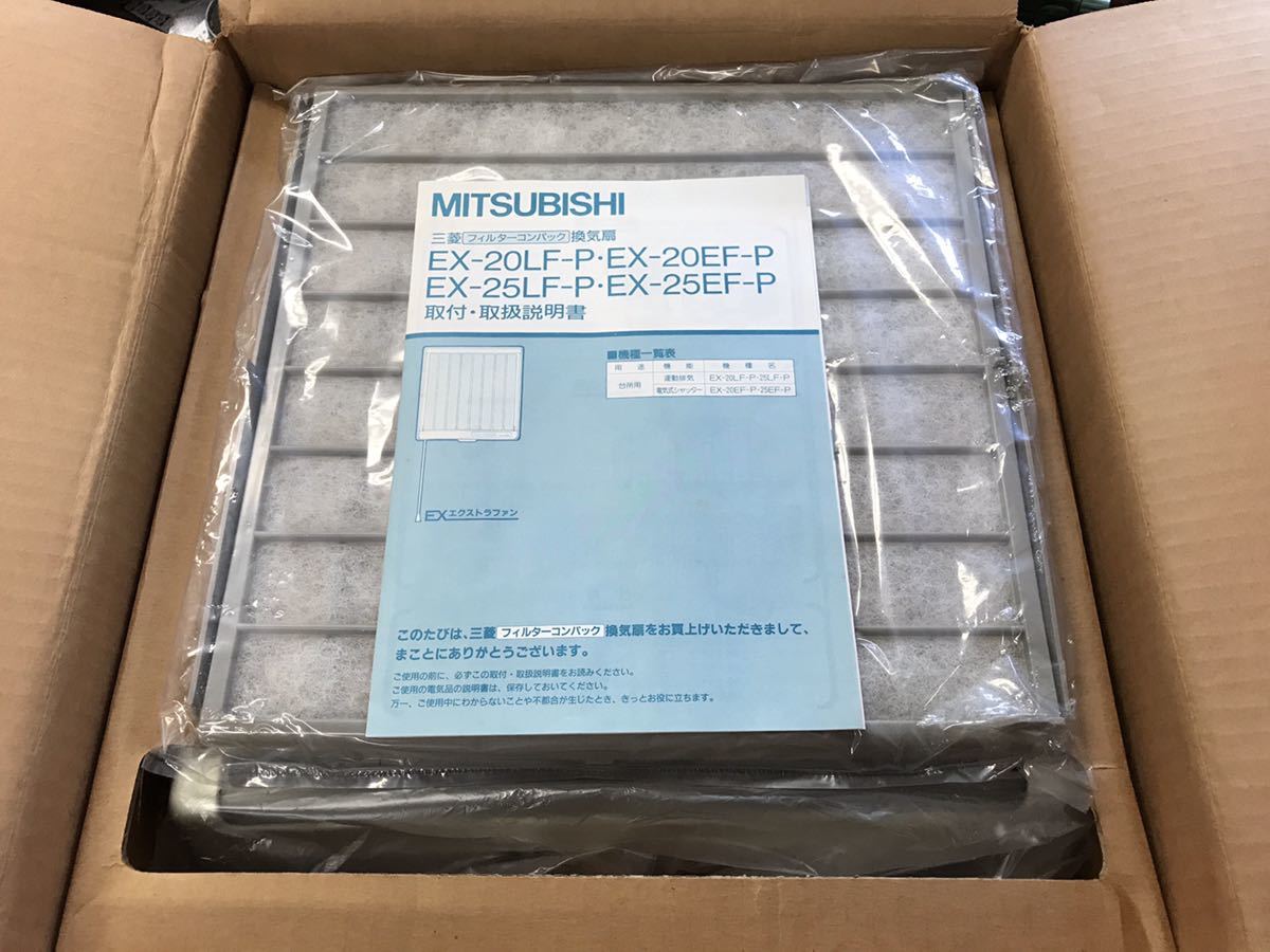新品】☆ 未使用 三菱 ミツビシ EX-25LF-P 換気扇 25cm 連動式